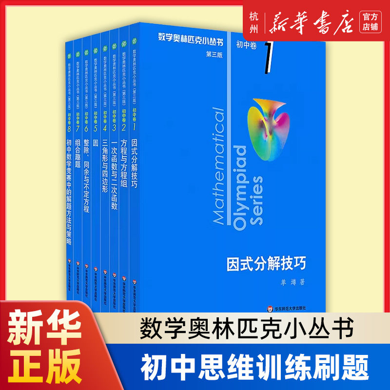 数学奥林匹克小丛书初中卷-数学奥林匹克小丛书初中卷促销价格、数学