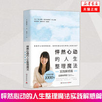 Tmall Genuine Heartbeat Life Sorting Magic 2 (Practice to Solve Doubts) Teng Ma Lihui Family Receives Home Kitchen Home Life Sorting Art Counseling Break Leave Xinhua Bookstore Picture Books