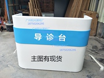 Hot spot curved paint Hospital clinic small consultation table Nurse station medical guide table Triage table Bar shopping guide table