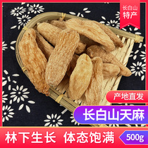 Tianma dry goods 500g non-wild premium fresh sparkling wine Changbaishan Tianma Traditional Chinese medicine free sliced and powdered