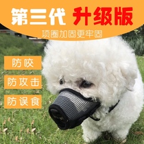 Dog mouth cover can drink water anti-bite anti-attack anti-ingestion mask small medium and large dogs VIP bear golden retriever Satsuma