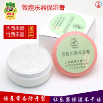 Dunhuang brand original moisturizer national musical instrument winter maintenance care guzheng pipa erhu zhongyangqin maintenance