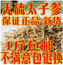 Chinese herbal medicine batch Super sulfur-free Pseudostellaria japonicum ginseng 500 hair promotion authentic farm self-planting