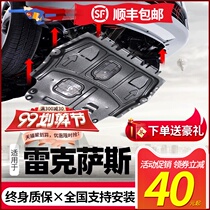 Suitable for Lexus engine lower guard plate NX200 ES300 H RX300GS chassis armor IS