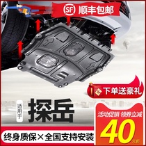 Applicable to Volkswagen Tanyue engine lower guard plate original 19-21 probe X chassis armored modified bottom plate GTE