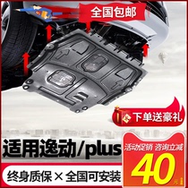 Applicable to 20 21 models of Changan Yide plus engine lower guard plate escape xt dt second-generation chassis armor modification