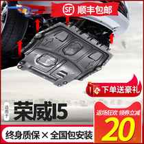 Vinay i5 Engine Lower Guard Board Special 20 21 Car Retrofit Supplies Chassis Armour Protection Floor Resin