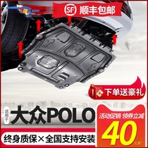  Suitable for Volkswagen POLO engine lower guard plate 05-21 four-eye Poloplus bottom plate Poloplus chassis armor