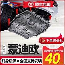 Mondeo engine lower shield 13 17 18 Ford Mondeo winning chassis full shield original modification