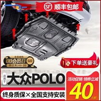 Suitable for Volkswagen POLO engine lower guard plate 05-19 four-eye Poloplus bottom plate Poloplus chassis armor