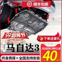 Mazda 3 Angkera engine lower guard plate Mazda 6 Atezrui wing cx4 cx5 chassis armor