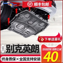 2021 Buick Yinglang engine lower shield original 19 Yinglang GT X chassis shield original armor