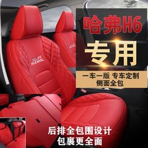 Harvard h6 cushion cover Second generation seat cover fully surrounded by four seasons special third generation national tide version Harvard seat cover