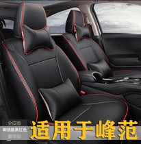17 Honda Fengfan seat cover all-inclusive four seasons special car seat cushion All-inclusive four seasons universal all-enclosed car seat cover