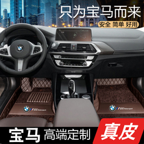 BMW 5 Series 3 series 525li 530li 320li 740li325x1x3x5 Fully enclosed special car floor mat