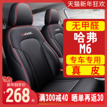2021 Haval m6 Car Seat Cover Harvard m6plus All-inclusive Four Seasons Cushion Seat Cover Leather