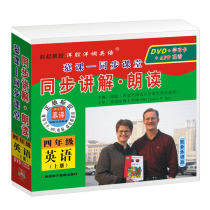 Primary school English foreign Research Edition fourth grade first volume CD Professor Zhao Qi simultaneous explanation reading DVD learning card