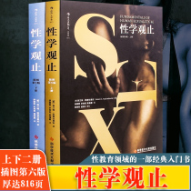 (Genuine spot) Sexology view of the whole two volumes Li Yinhe recommended Stanford classroom handout Physiological psychology Cultural Anthropology Sex education classic introductory textbook Gender health science