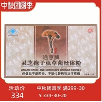 Tonghui brand Ganoderma lucidum spore Cordyceps mycelia powder 5g box * 4 box combination set 2 boxes 60g pharmacy for sale