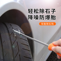 Car tire stone cleaning hook tool stainless steel hook multi-function to take stone artifact clear Stone hook car