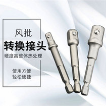 Wind batch conversion head 1 2 1 4 3 8 connecting rod hexagonal shank turn square head electric drill adapter