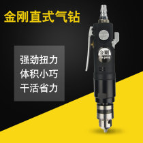 King Kong 3 8 pneumatic straight air drill 10mm high speed straight handle pneumatic drill forward and reverse drilling tapping air drill