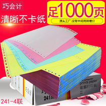 1000 pages 241-4 joint quadruple one-two equal parts three divided into the warehouse single computer printing paper