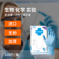 Medicom Meecon imported disposable nitrile gloves rubber thick durable powder-free micro hemp non-slip 100