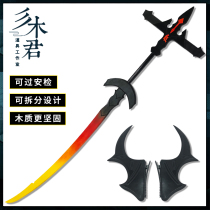 Miki Jun Tomorrow ark Strutel cos props clothing Weapons Corner head decoration Sword can not open the blade Wooden
