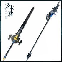 Miki Jun Tomorrows Ark Skati cos service props Large sword can not open the blade Custom weapon Turbid heart Staff