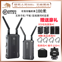 Mumma Xiaoma 300 double HDMI mouth SLR camera video transmission HD long distance wireless image transmission