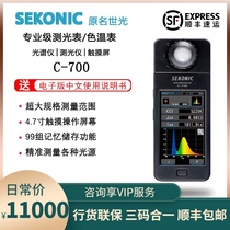 Sekonic Japan world light C700 spectrometer professional color temperature meter flash ambient light index measurement