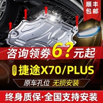 2021 Jietu X70plus engine chassis lower shield original X70 modified x70m car chassis armor