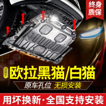 Special Eullah Black Cat White Cat Engine Lower Guard Board Motor Original Plant 21-22 Years CHASSIS ARMOUR FLOOR PROTECTION BASE PLATE