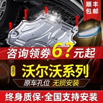 Suitable for 19 Volvo xc60 s60L engine lower shield s90 v40 s40 c30 chassis base plate