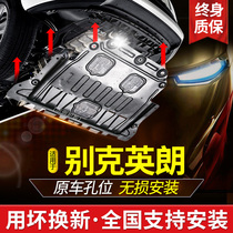 2021 Buick new yinglang engine guard plate 15 16 19 old yinglang chassis guard plate armored base plate