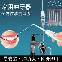 牙喜水龙头冲牙器家用洗牙神器洁牙器正畸口腔清洁牙齿清洗水牙线