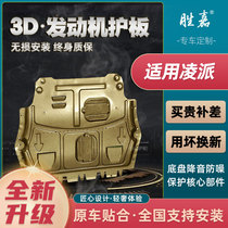 Applicable to 2020 models of Guangqi Honda Lingpai engine lower guard plate hybrid body 19 Lingpai chassis full guard plate