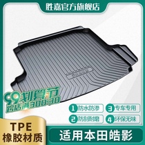 Special Honda Haoying Trunk Trunk Mat Car Supplies 21 GAC Cool Shadow Hybrid Tail Pad