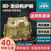 Applicable Toyota Camry engine lower guard plate 19 21 Camry 678 generation 8 chassis base plate