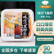 Sushi rice ball big flying fish seed Japanese food ready-to-eat spring fish roe crab seed frozen bimbap 400g