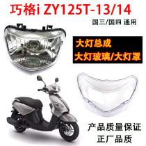 Yamaha Qiaji Headlight Lighting Lamps Original Motorcycle Accessories ZY125T-13 14 Headlamps Glass lampshades