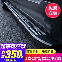 Suitable for 20-21 Changan cs75 cs55 plus foot pedal special original side modification decoration electric welcome