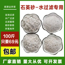 Quartz sand particle filter material sand tank water treatment drinking water purification filter pool bath sandblasting lawn construction sand for construction