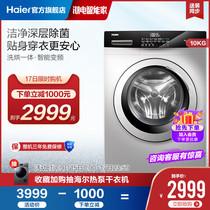 Haier 10kg sterilization frequency conversion automatic household drum washing machine washing machine EG100HB139S