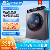Haier 10 kg sterilization mite frequency conversion household automatic washing and drying integrated drum washing machine EG100HB6S