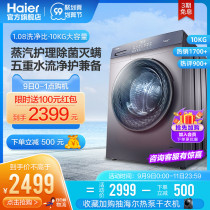 Haier 10kg large capacity household frequency conversion drum automatic washing machine EG100MATE3S
