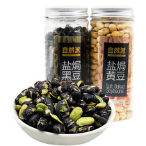 Natural Black beans 130g * 2 bottles Salt baked fried ready-to-eat whole grains Ready-to-eat soybeans Crispy soy snacks Small