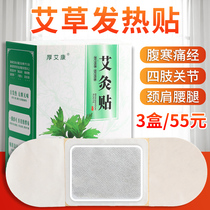 Moxibustion Posting Shunzhi Tang shoulder neck sticking moxibustion paste wormwood grass self-heating cervical spine warm wormwood leaf hot application