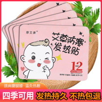 Thick Aikang warm paste baby paste wormwood paste palace cold conditioning self-heating warm body warm paste hot compress warm whole body